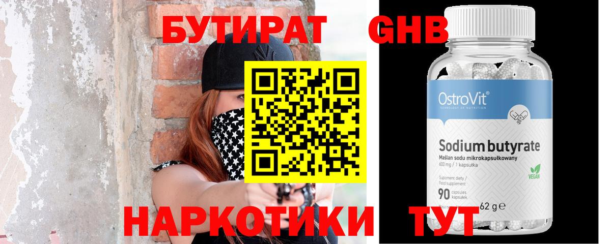 БУТИРАТ BDO 33% Бахчисарай