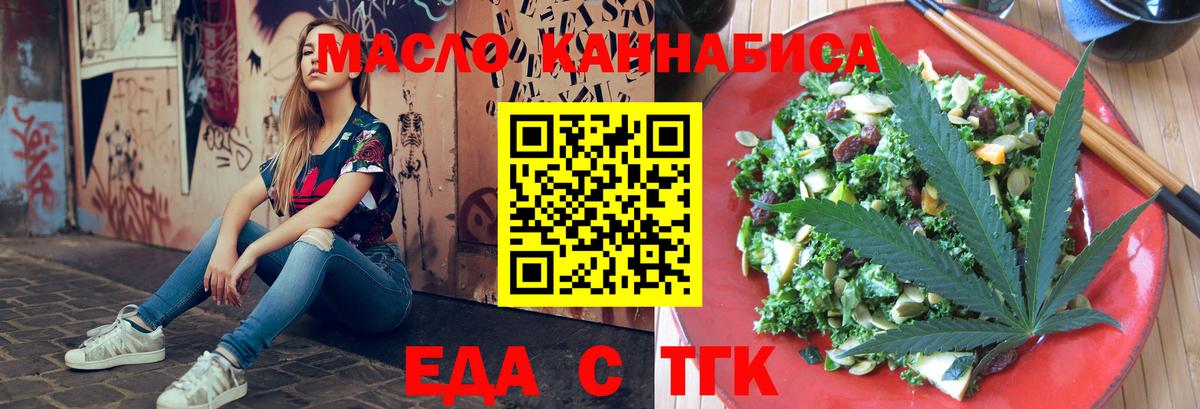 Бахчисарай  Еда ТГК конопля  Вход с VPN 