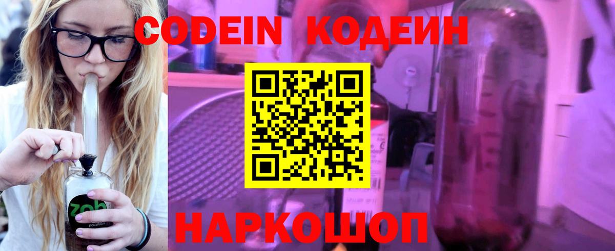 Бахчисарай  Кодеиновый сироп Lean напиток Lean (лин)  Вход с VPN 