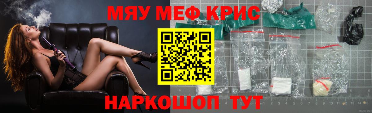 Мефедрон кристаллы Бахчисарай