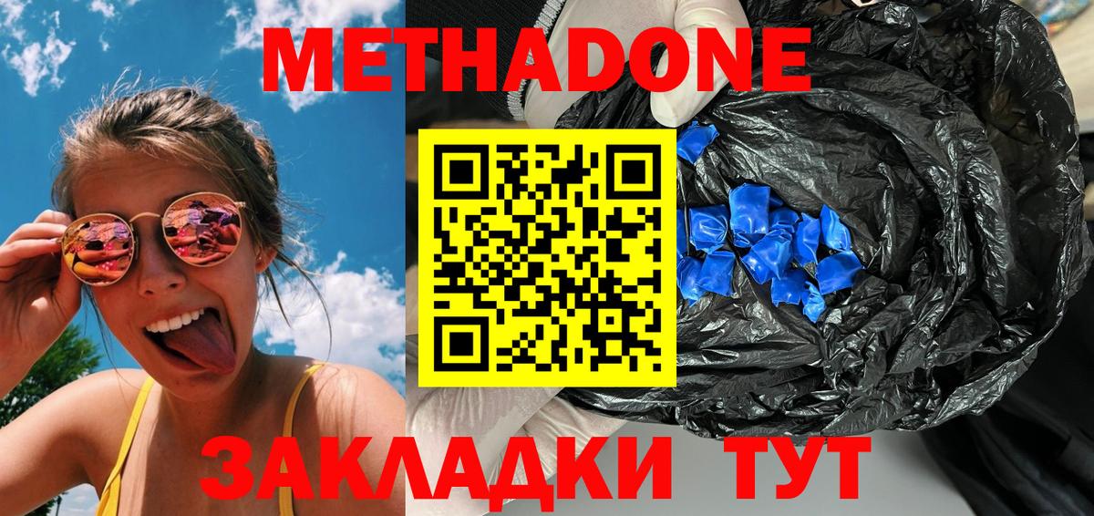 Метадон белоснежный  Метадон кристалл  Бахчисарай  Вход с VPN 