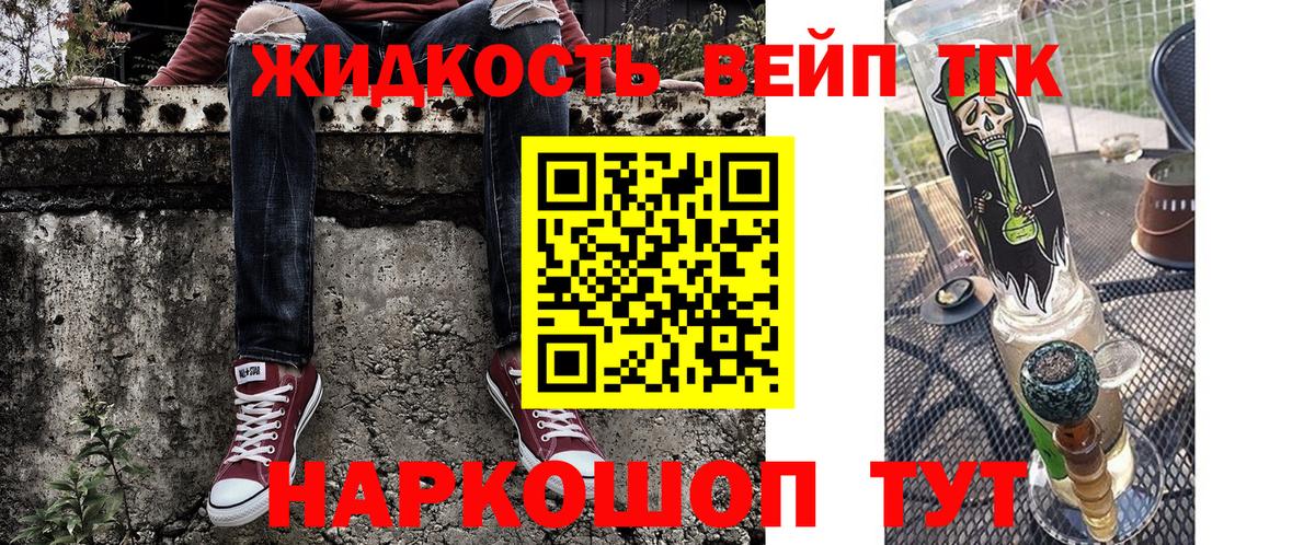 ТГК вейп Бахчисарай